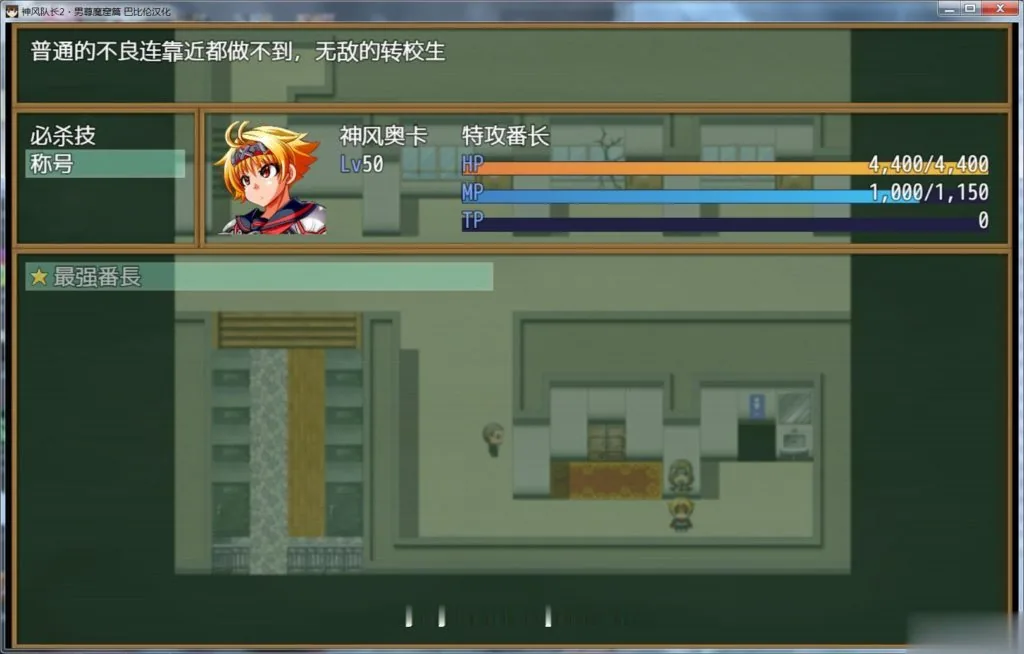 【RPG/汉化/动态】神风队长·奥卡！2！男尊魔窟篇 完整精翻汉化版【500M】【新汉化】 - 内容配图8