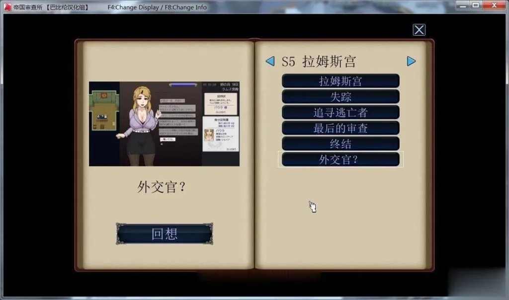 {SLG/汉化/全动态}[巴比伦] 帝国审查所！Ver1.1 完整汉化版{H版请出示证件/120mb} - 内容配图10