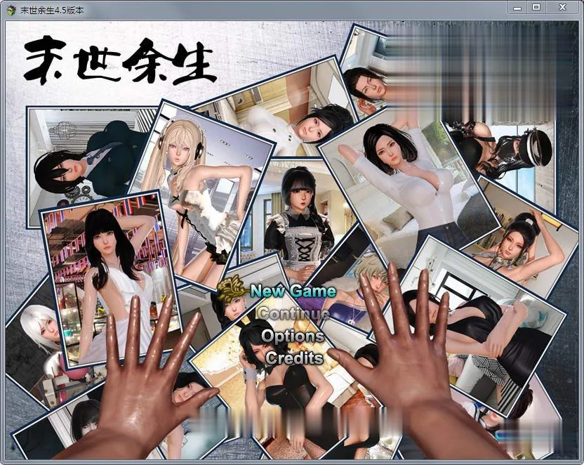 {国产RPG/中文/动态CG}末世余生 Ver4.5.1 破解完整版+攻略+礼包码{PC+安卓/4.32gb}