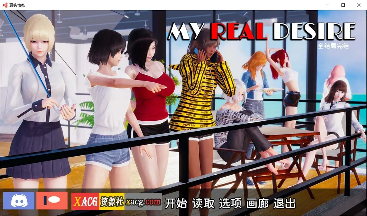 【国风SLG/汉化/动态】真实情欲 精翻汉化完结版【PC+安卓/8G/更新】