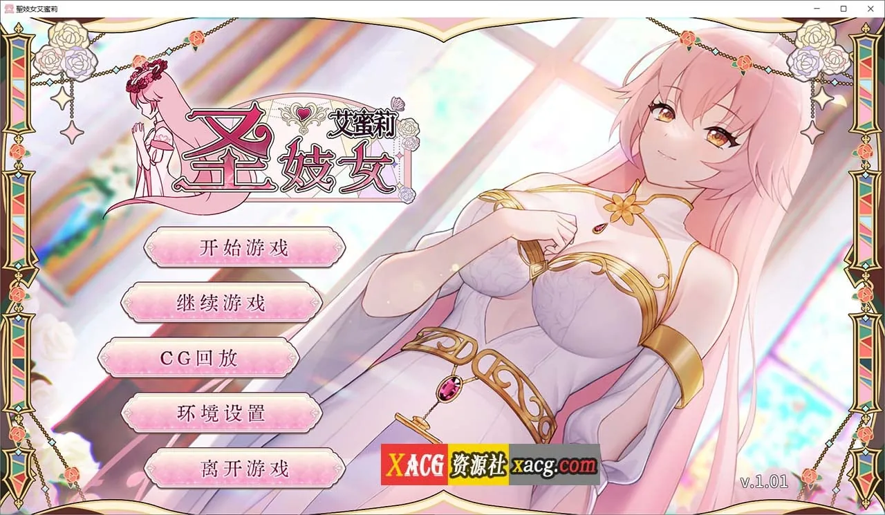 【养成互动SLG/中文/动态】圣妓女艾蜜莉 V1.01官方中文步兵版+全回想解放【PC+安卓/新作/2.2G】