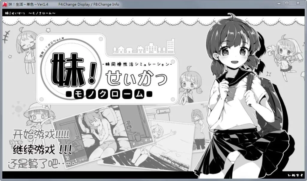 【SLG/汉化/动态】妹妹同居生活：黑白色！V1.65完整汉化版/步兵补丁【160M】【更新】