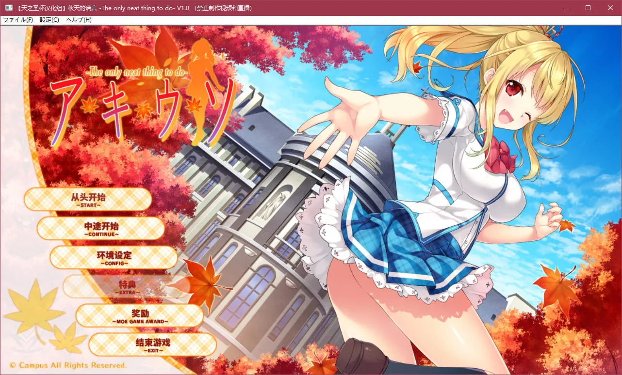 【ADV/汉化/纯爱】秋天的谎言 -The only neat thing to do- 【3G/OneDrive下载】