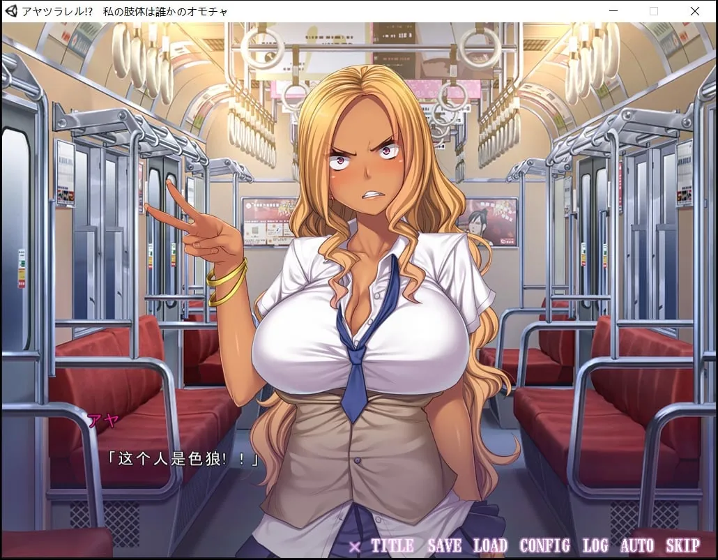 【ADV拔作/风花汉化/CV】被超能力控制而成为玩具的女孩!云汉化版+CG【新汉化/2.6G】 畅玩游戏 预览第3张-XACG动漫资源社——中文ACG动漫游戏社区 【ADV拔作/风花汉化/CV】被超能力控制而成为玩具的女孩!云汉化版+CG【新汉化/2.6G】 畅玩游戏 预览第3张