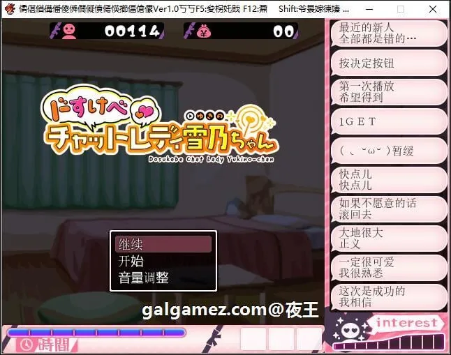 【爆款SLG/汉化/全动态CV】超涩情女主播雪乃酱！云汉化版+全CG存档【新汉化/1.2G】