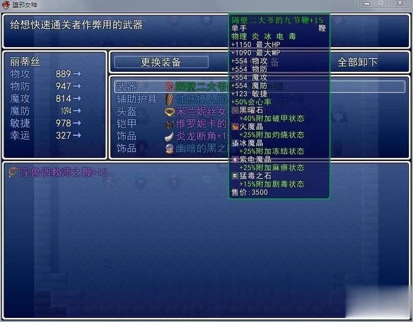 {国人RPG/中文}堕邪女神 V1.085 中文步兵修复版+存档+CG包+攻略{PC+安卓}{2.62gb} - 内容配图5