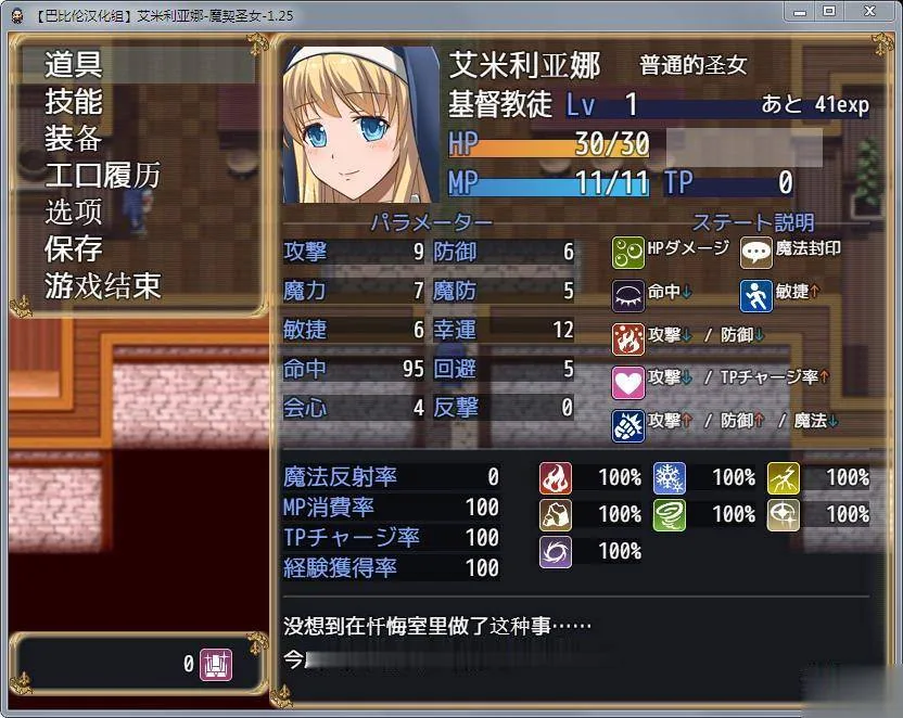 【RPG/汉化/全动态】艾米莉亚娜：魔契的圣女2.0全DLC V4完整汉化最终版【PC+安卓/2G】 - 内容配图11