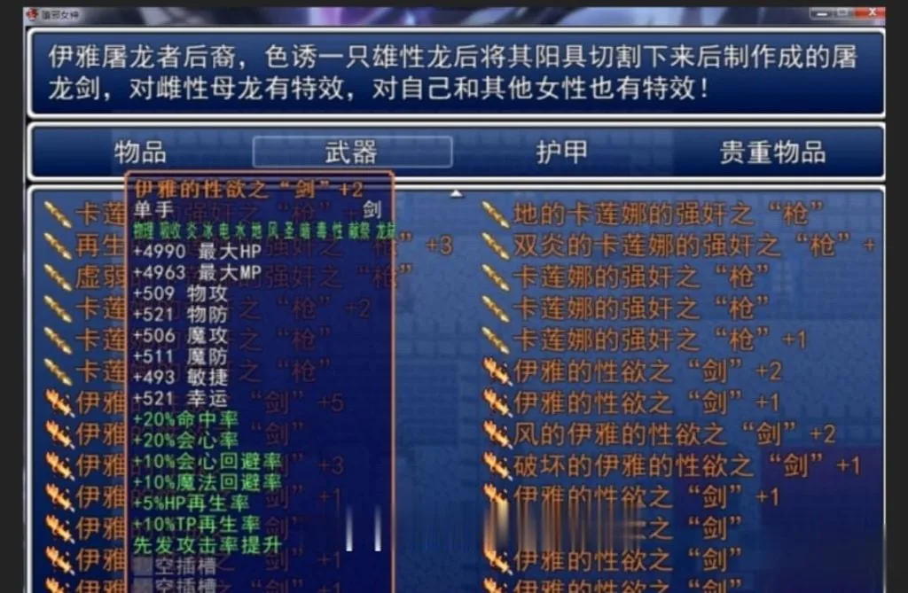 {国人RPG/中文}堕邪女神 V1.085 中文步兵修复版+存档+CG包+攻略{PC+安卓}{2.62gb} - 内容配图3
