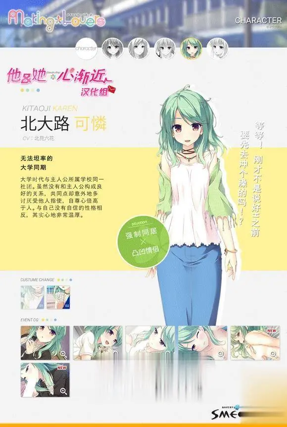 【大型ADV/汉化】Making＊Lovers 精修汉化步兵版+全CG存档+攻略【新汉化/全CV/5G】 - 内容配图11