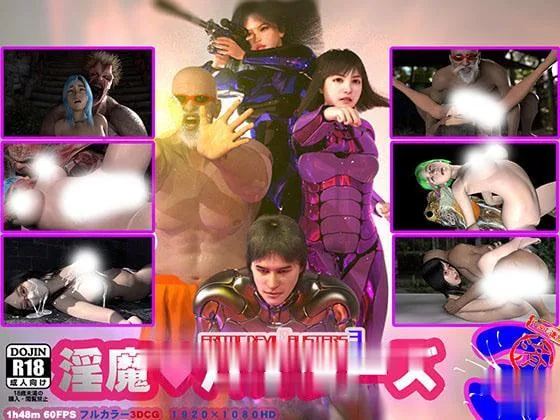{大型3D同人/全动态}银魔巴斯特斯3：バスターズ3 完整版+前作{新作/新奇/全CV/9.02gb} - 内容配图5