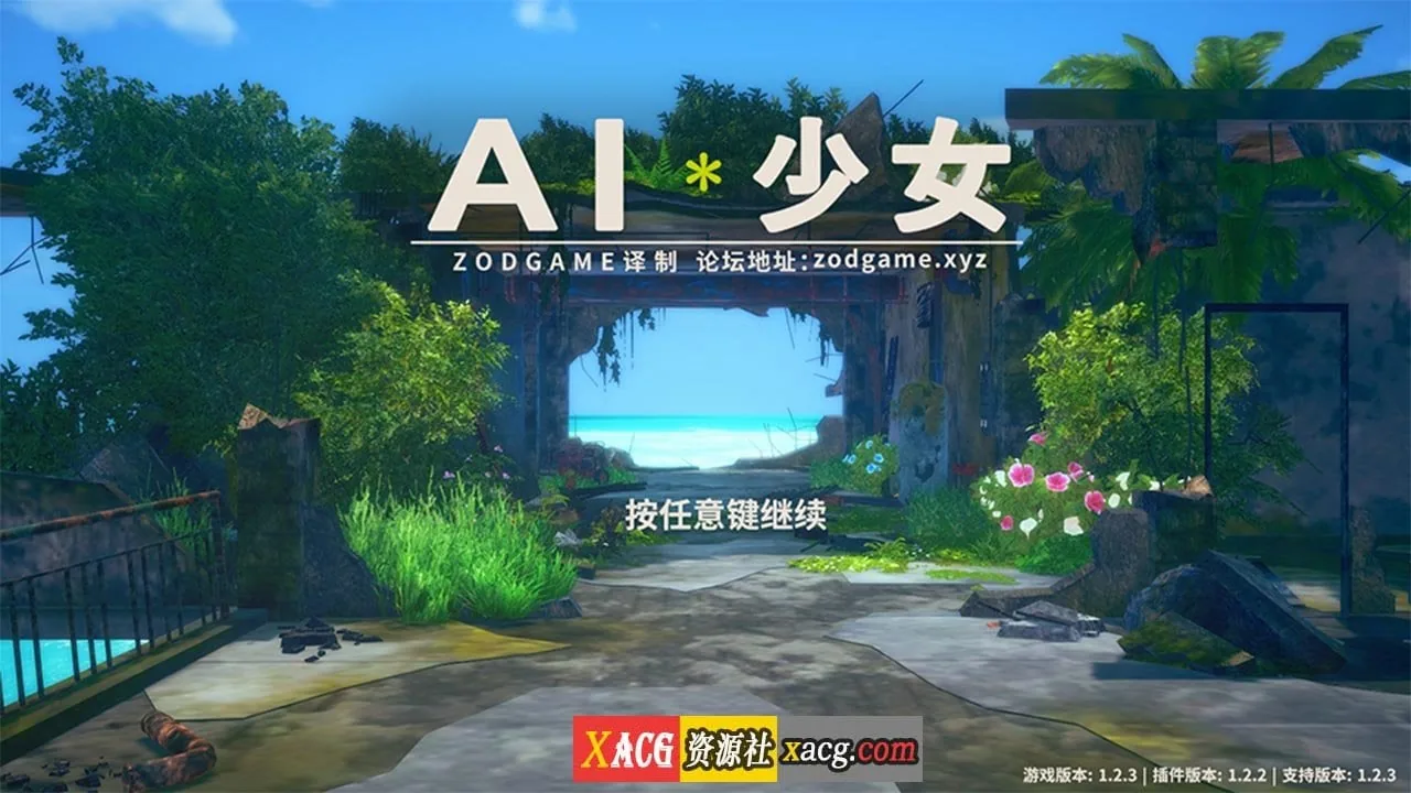 【3D/中文/超级整合】AI少女·璇玑公主 V1.2.3 神仙整合版[全MOD收集+最新本体]5万人物卡【137G】