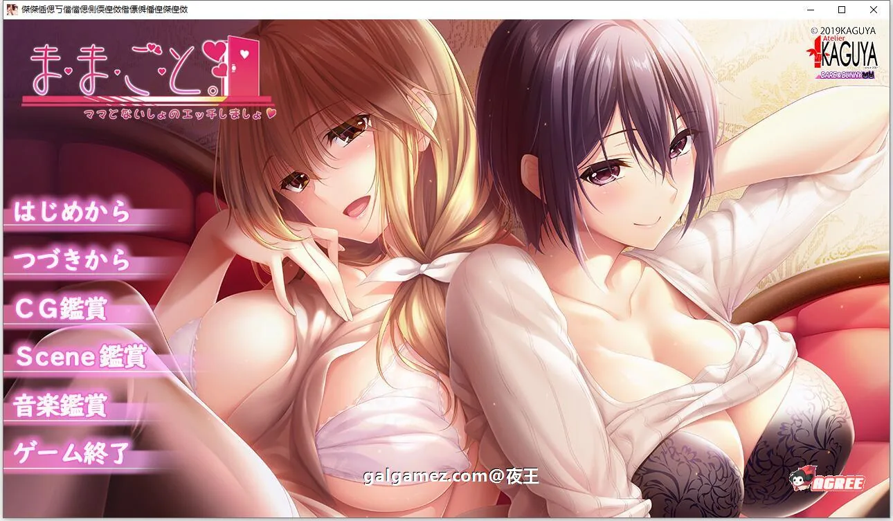 【超拔作/精翻/全CV】过家家~儿子抢夺大作战~精翻汉化硬盘版+全CG【新汉化/5G】