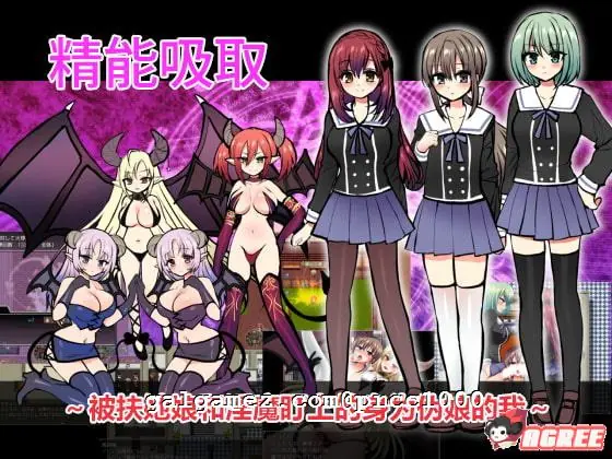 【奇妙RPG/中文】精能吸取 被扶她娘和魅魔盯上的伪娘 官方中文版【1G】【全CV】