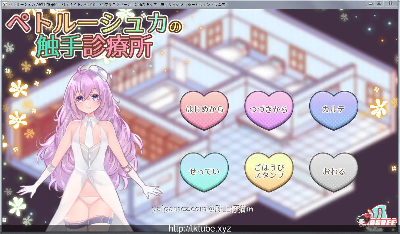 {互动SLG/模拟诊疗}彼得鲁什卡的触手诊疗所！DL正式版+全CG【新作/高游戏性/270mb】