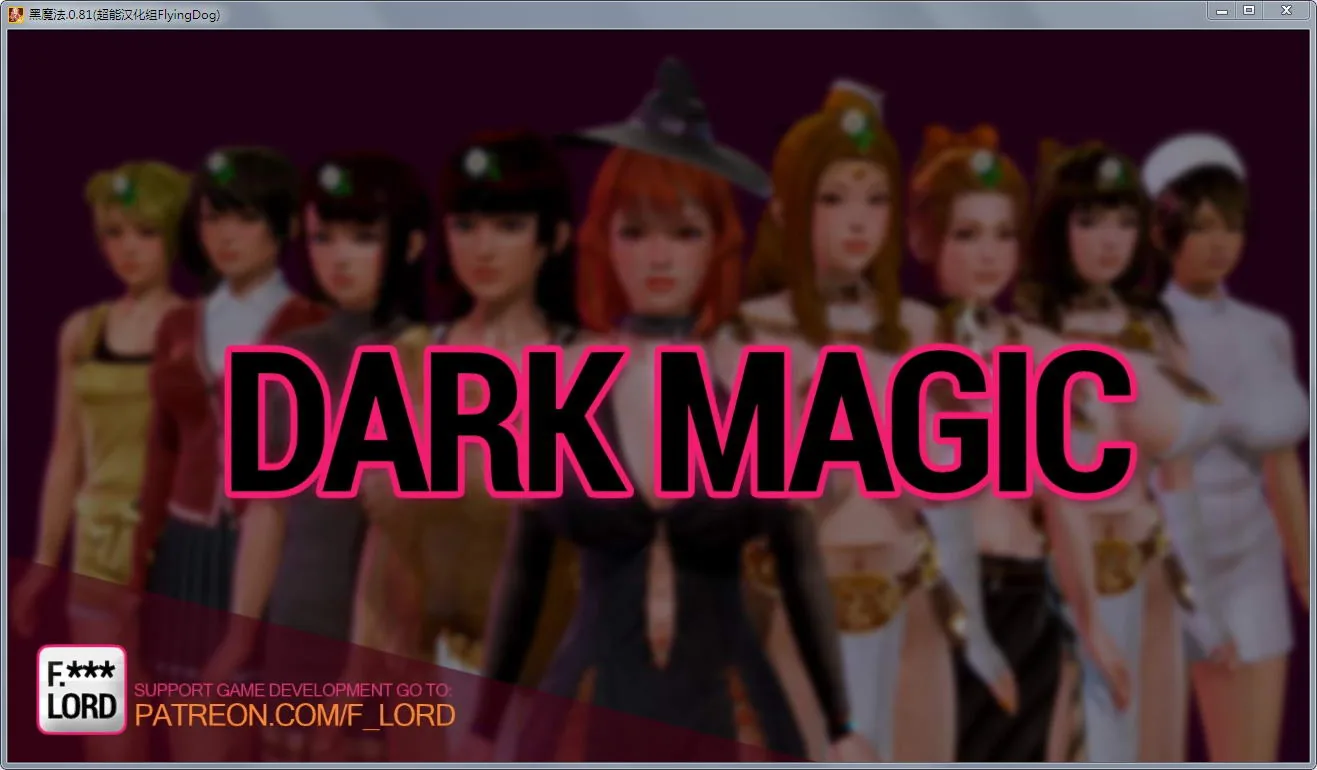 【欧美SLG/汉化/动态】黑魔法1.01 PC+安卓精翻汉化作弊版+存档【3.5G】