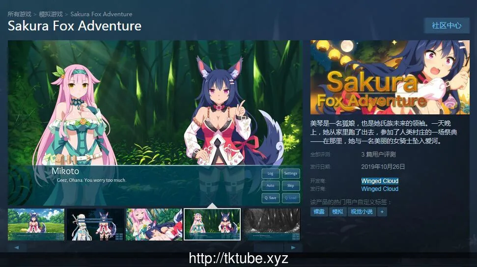 樱花:狐娘大冒险 官方步兵中文步兵版[Sakura系列新作]