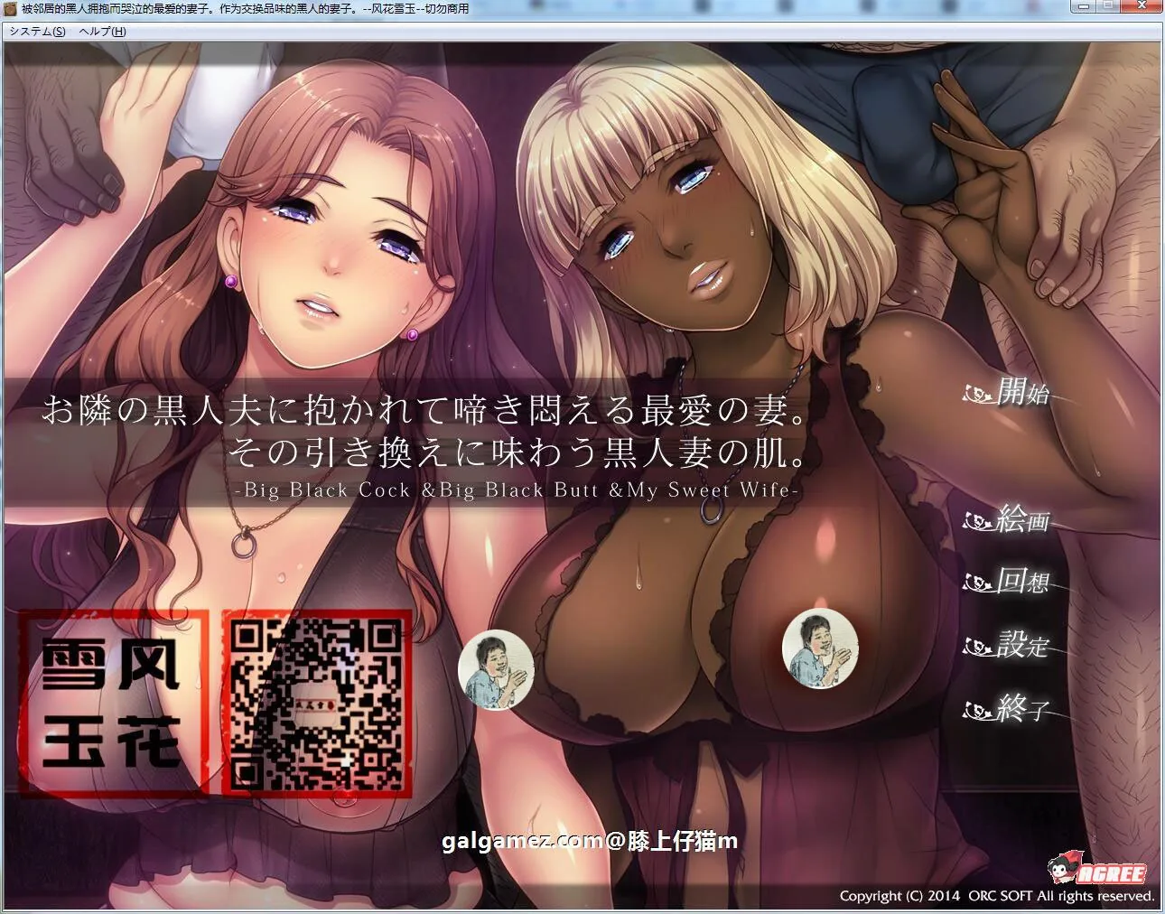 【拔作ADV/汉化/NTR】被隔壁黑人抱玩到哭泣的爱妻！汉化版+全CG【新汉化/PC+安卓/2G】