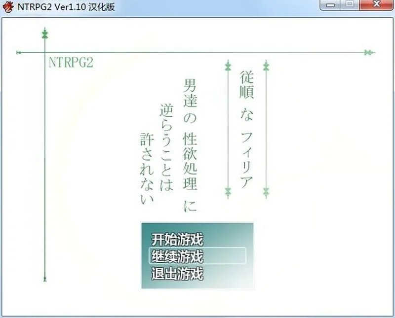 《RPG/汉化/动态》NTRPG1+2 精翻汉化版 《PC+安卓/1.62gb》