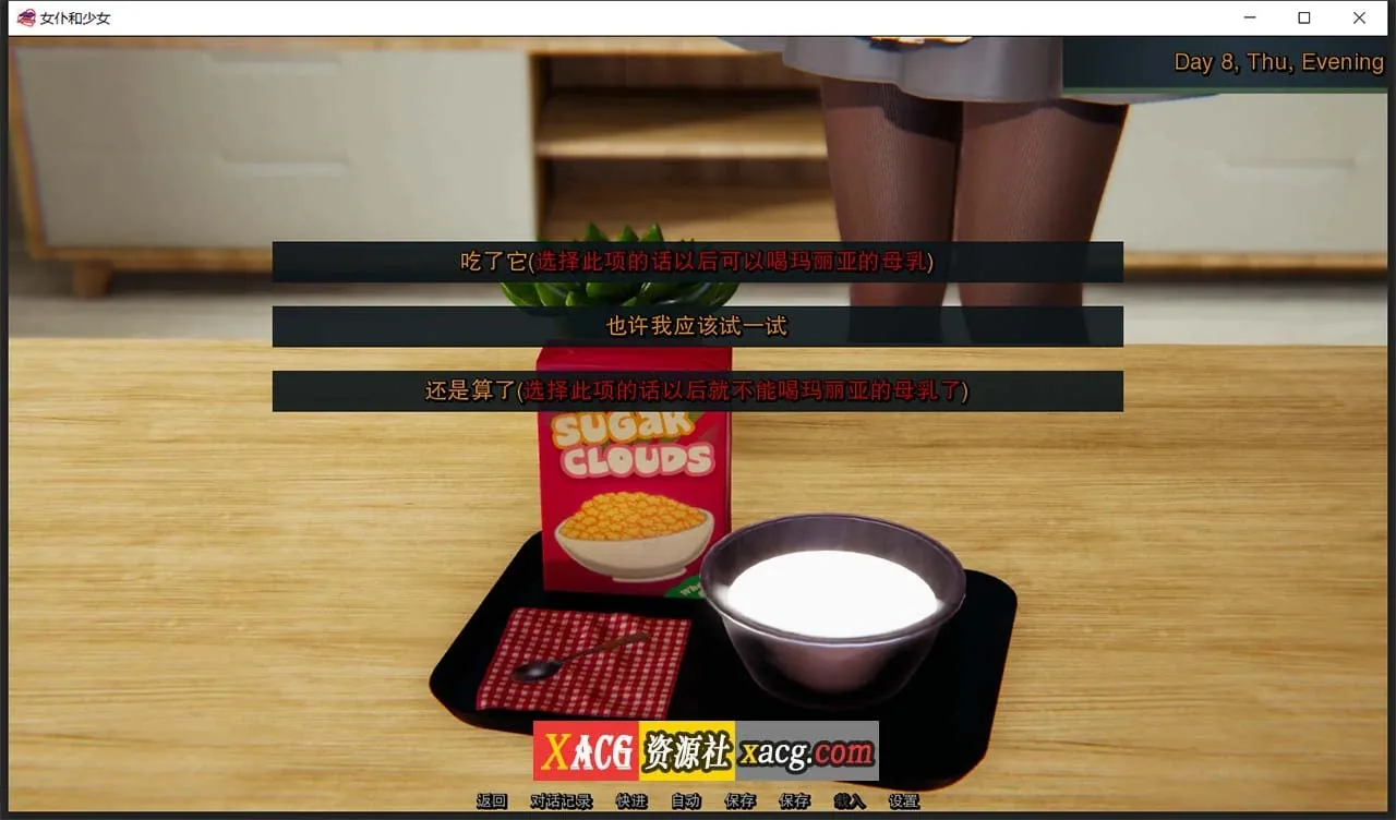【欧美SLG/汉化/动态】女仆和少女 V0.7.1 精翻汉化版【PC+安卓/1G/新汉化】 畅玩游戏 预览第10张