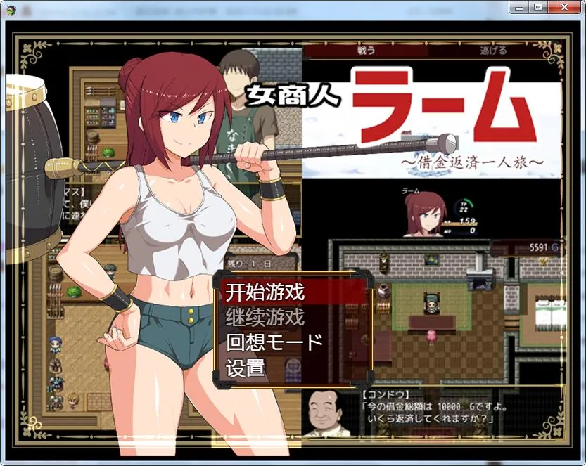 {RPG/纸片人汉化/NTR}女商人拉姆~借金返还之旅！汉化作弊版+CG {PC+安卓/3.02gb}