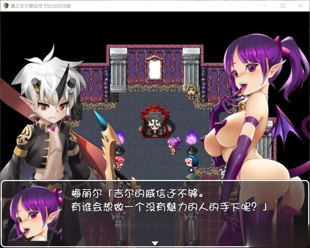 {RPG/汉化/战斗H}魔王吉尔~复！活！传！REVIVAL 完整精翻汉化版 {1.52gb}{新汉化} - 内容配图3