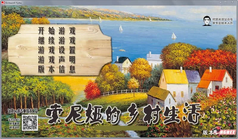 【欧美QSP/汉化/动态CG】索尼娅的乡村生活 Ver0.24 个人精修汉化版【新汉化/11G】