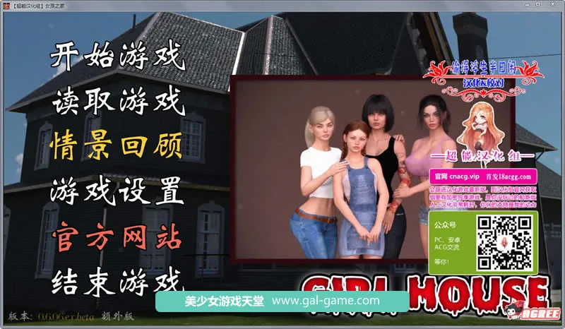【欧美SLG/汉化/动态】女孩之家 V0.6.06EX 精修汉化版+存档【更新/表姐新作】【700M】