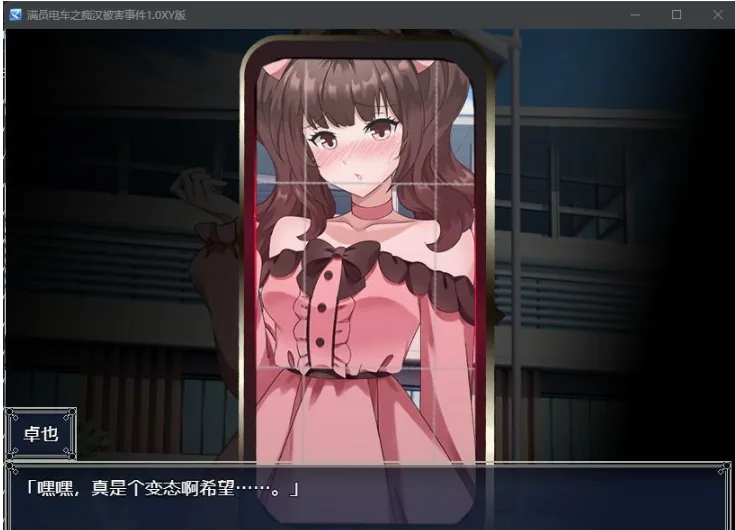 【日系RPG/AIGPT汉化】满员电车之痴汉被害事件1.0 XY版【PC+安卓/800M】 - 内容配图3
