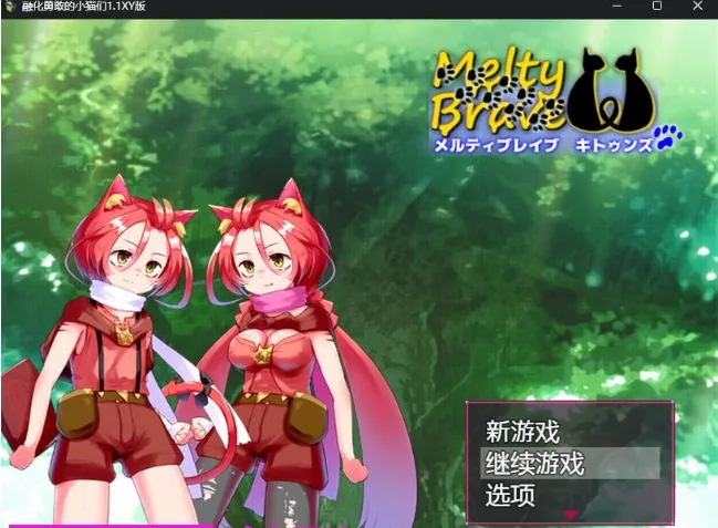 {日系RPG/AIGPT汉化}融化勇敢的小猫们1.2 XY版【PC+安卓/1.72gb】
