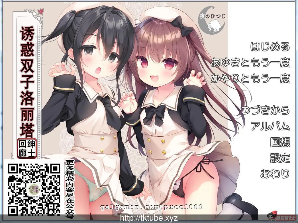 【拔作ADV/汉化】[夜羊社]诱惑双子骡丽塔 完整云翻汉化版【600M】【新汉化/全CV】