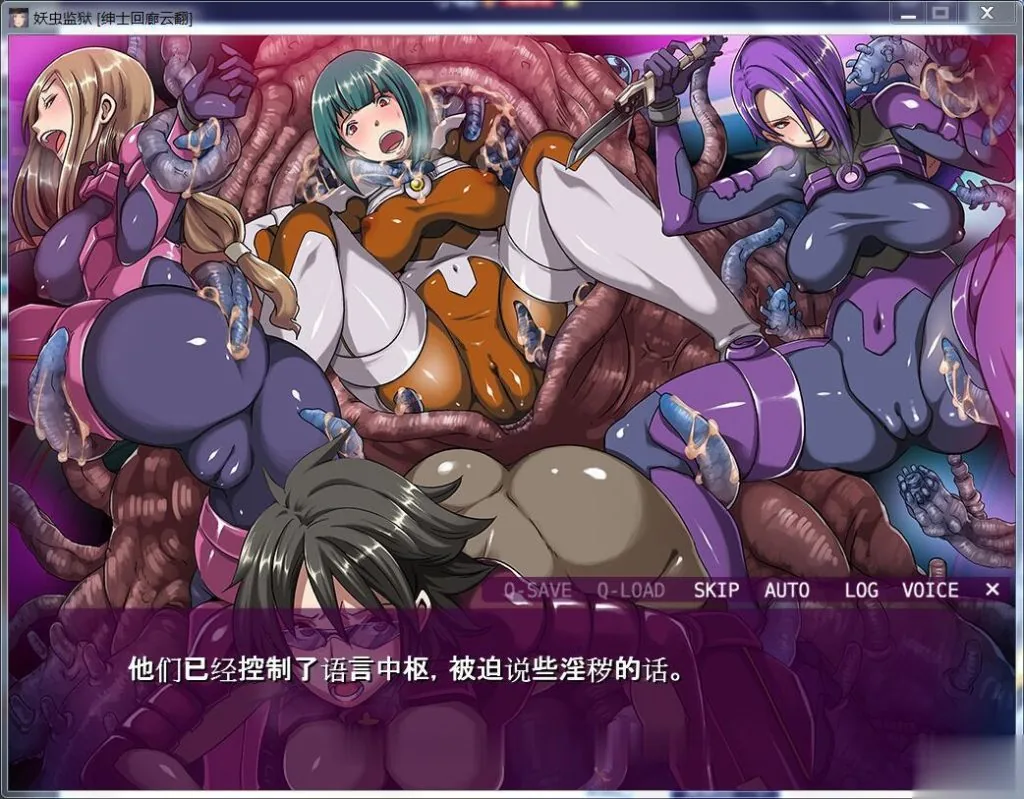 【拔作ADV/汉化/重抠】《妖虫监狱》妖蟲ノ檻云翻汉化版/付CG【800M】【新汉化/全CV】 畅玩游戏 预览第5张-XACG动漫资源社——中文ACG动漫游戏社区 【拔作ADV/汉化/重抠】《妖虫监狱》妖蟲ノ檻云翻汉化版/付CG【800M】【新汉化/全CV】 - 内容配图5