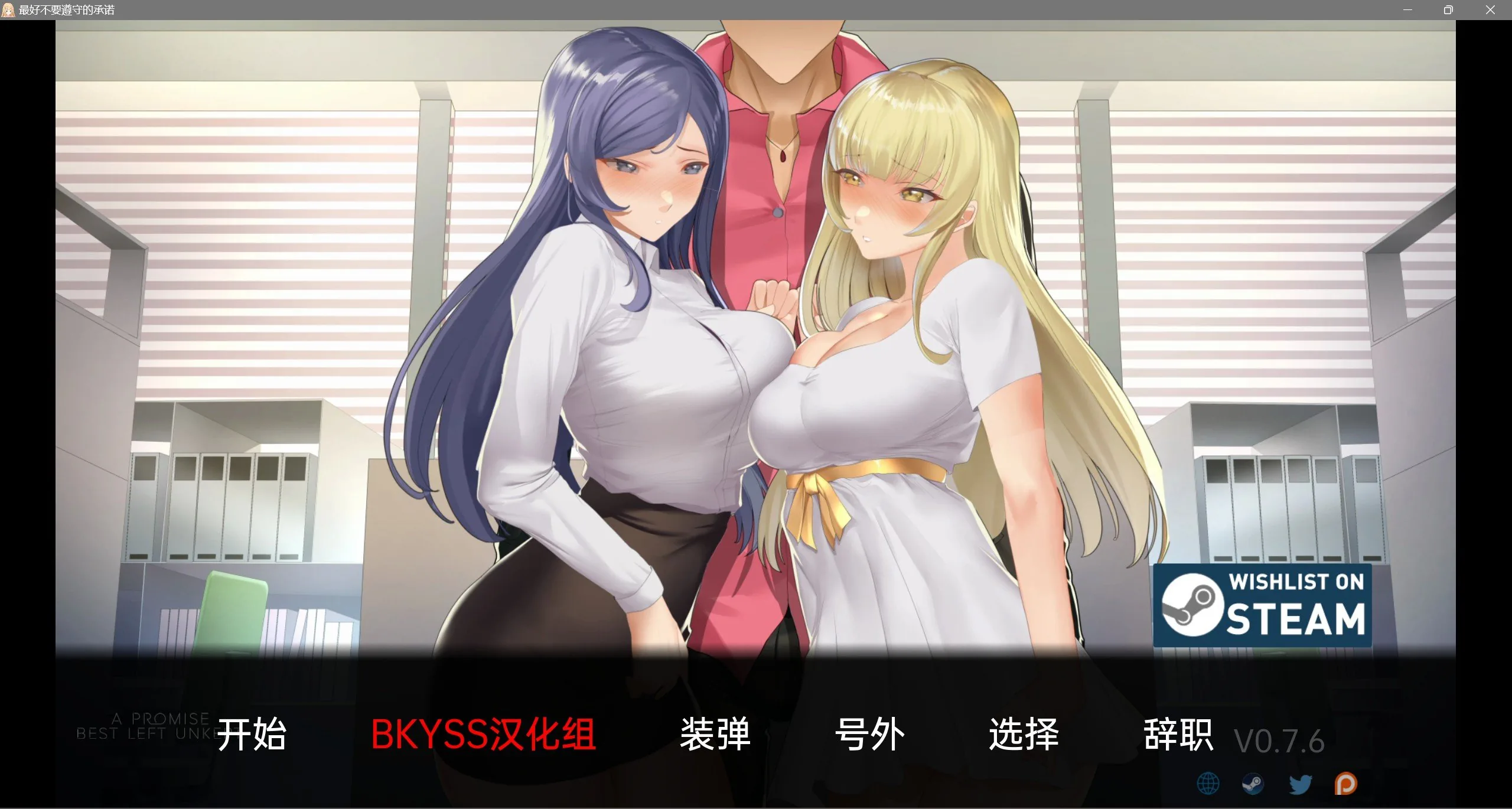 {日系SLG/汉化/动态} 最好不遵守的承诺 A Promise Best Left Unkept v0.7.7 汉化版【PC+安卓/3.62gb】