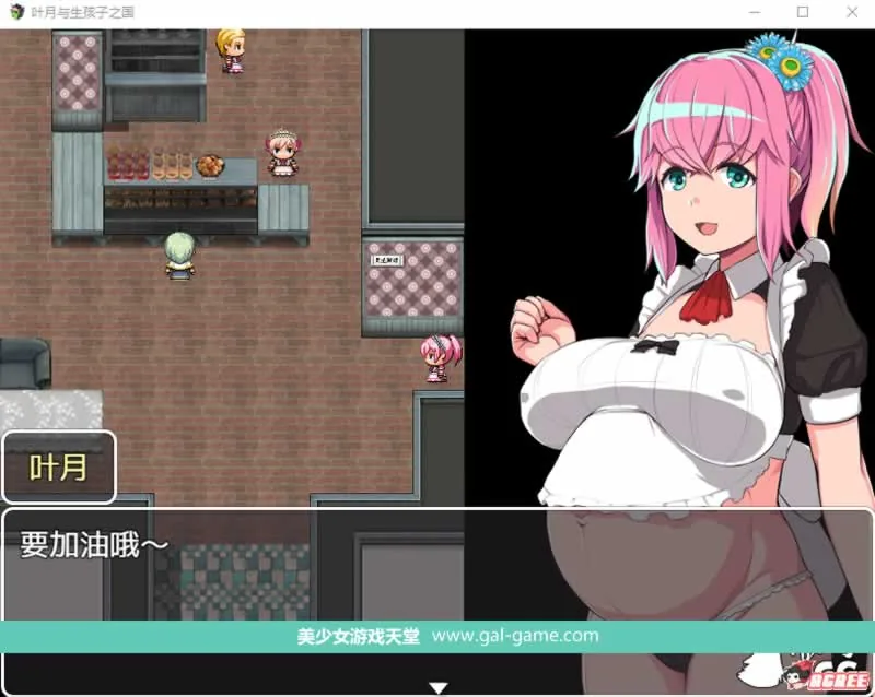 【经营RPG/汉化】叶月与生孩子之国 V1.3.15 八歧夜弦精翻汉化版【300M】【更新】 畅玩游戏 预览第2张-XACG动漫资源社——中文ACG动漫游戏社区 【经营RPG/汉化】叶月与生孩子之国 V1.3.15 八歧夜弦精翻汉化版【300M】【更新】 - 内容配图2