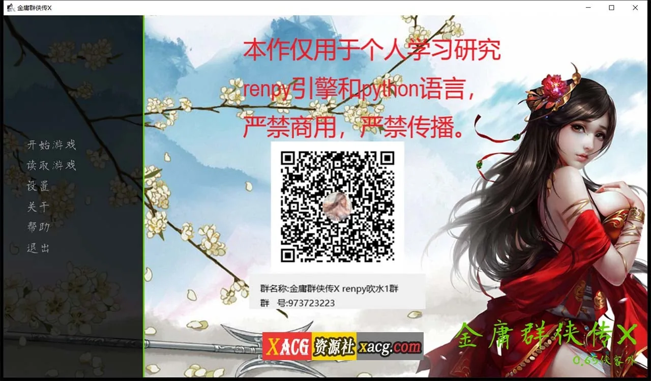 {武侠SLG/中文/动态国语CV}金庸群侠传X：Renpy重制中文版 V0.66【更新/5.02gb】