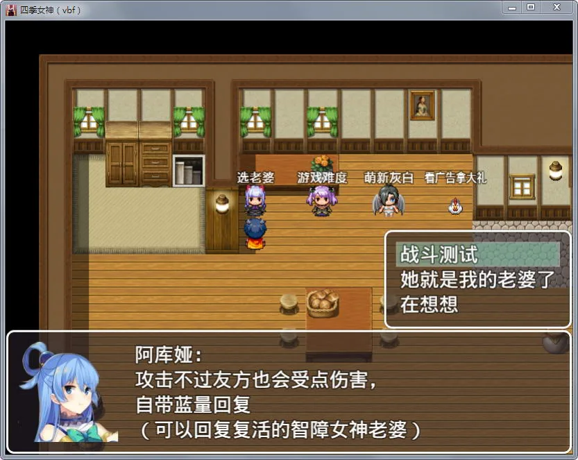 【国产中文RPG】四季女神VBF Ver2.5.4+攻略【更新/CV语音/PC+安卓版/2G】 畅玩游戏 预览第3张