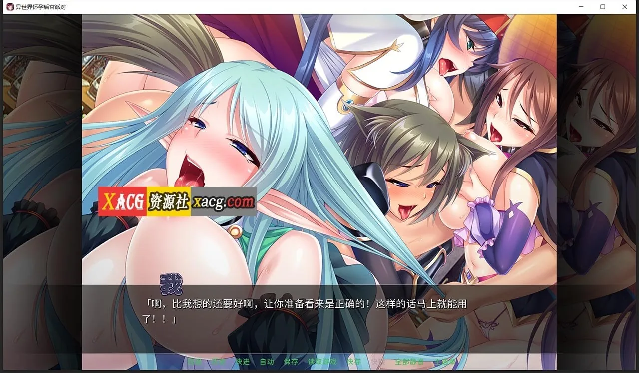【拔作ADV/中文/CV】[Miel]异世界怀孕后宫派对 官方中文版【PC+安卓/4G】 畅玩游戏 预览第9张