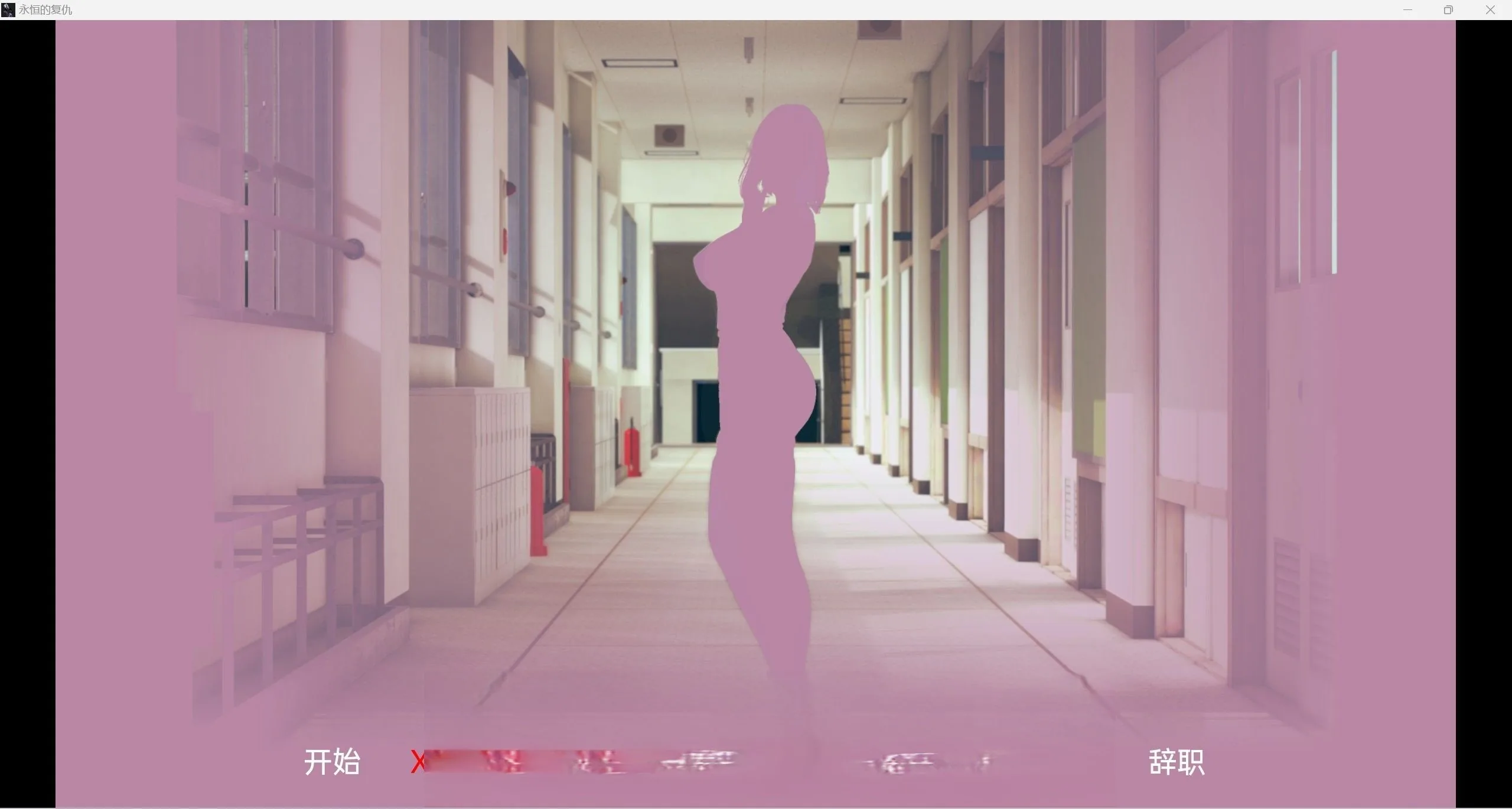 {欧美SLG/汉化/3d} 永恒的复仇[v0.1.1]【PC＋安卓/810mb】