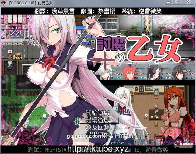 【RPG/汉化】降魔的乙女：討魔の乙女！精修完整汉化版+全CG存档【NTR/CV】【900M】