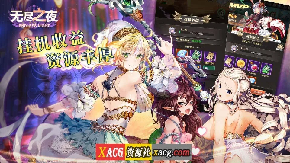 【中文手游/实时战略】无尽之夜【安卓】 手游专区 预览第4张-XACG动漫资源社——中文ACG动漫游戏社区 【中文手游/实时战略】无尽之夜【安卓】 手游专区 预览第4张