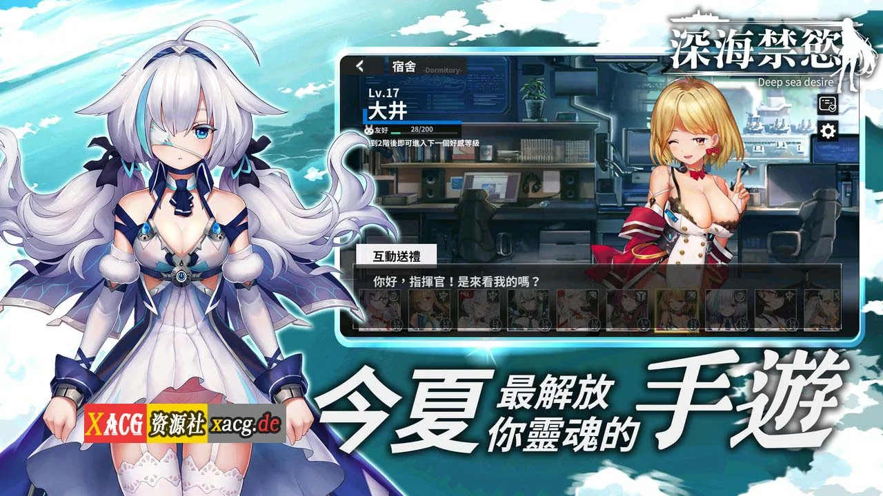 【中文手游/即时战略】深海禁欲【安卓】 手游专区 预览第3张