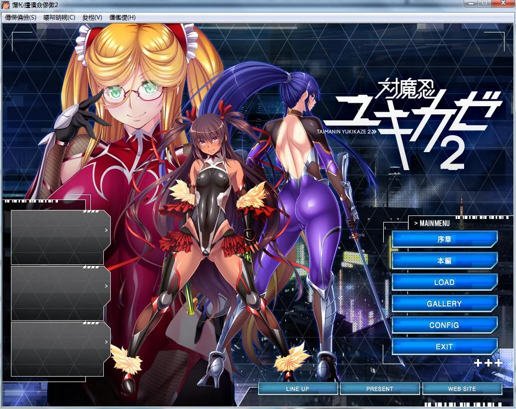 {大拔作ADV/汉化}对魔忍雪风2 汉化版+全CG[黑Lilith] {PC+安卓/1.92gb}