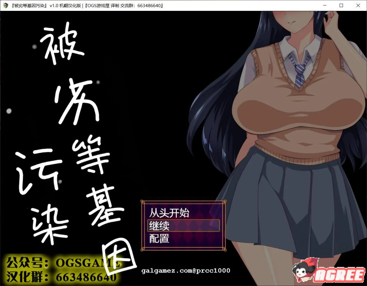 【恶堕SLG/汉化/动态】劣等遗传因子玷污种付物语 OGS汉化版/付全CV 【新汉化/2GB】