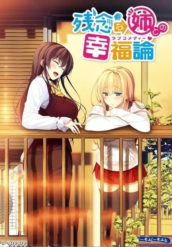【姐系拔作ADV/精翻/全CV】与残念姐姐的幸福论 汉化硬盘版+存档【新汉化/PC+安卓模拟器/3G】 畅玩游戏 预览第2张-XACG动漫资源社——中文ACG动漫游戏社区 【姐系拔作ADV/精翻/全CV】与残念姐姐的幸福论 汉化硬盘版+存档【新汉化/PC+安卓模拟器/3G】 畅玩游戏 预览第2张