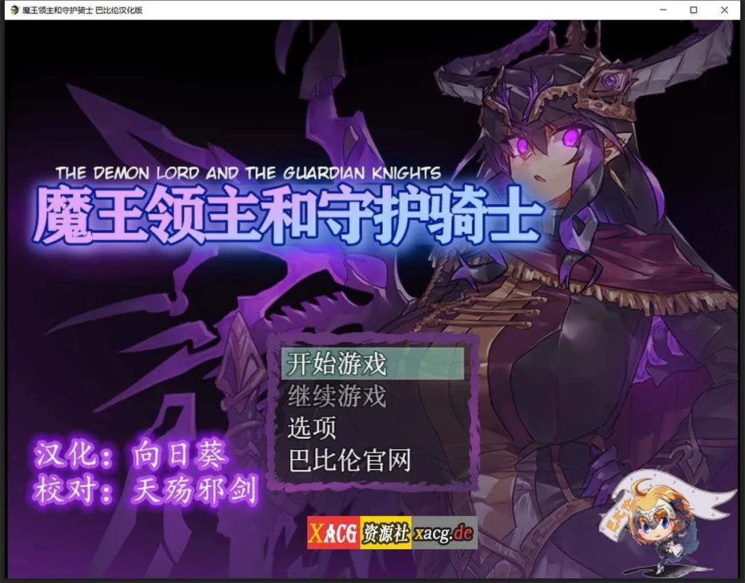 {像素RPG/汉化/全动态}魔王领主和守护骑士[魔王と守護騎士]完整精翻汉化版【590mb】