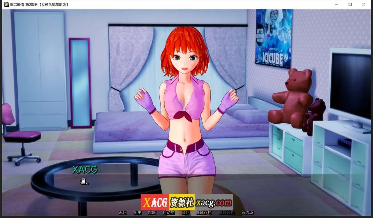 【日系SLG/汉化】重启爱情 V2.2.0 【PC+安卓/2G】 畅玩游戏 预览第9张