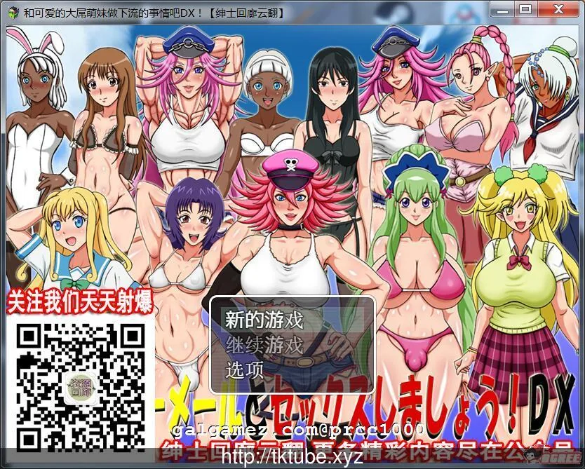 【RPG/汉化】和可爱的大屌萌妹做下流的事情吧DX！云翻汉化版【400M】【新汉化】