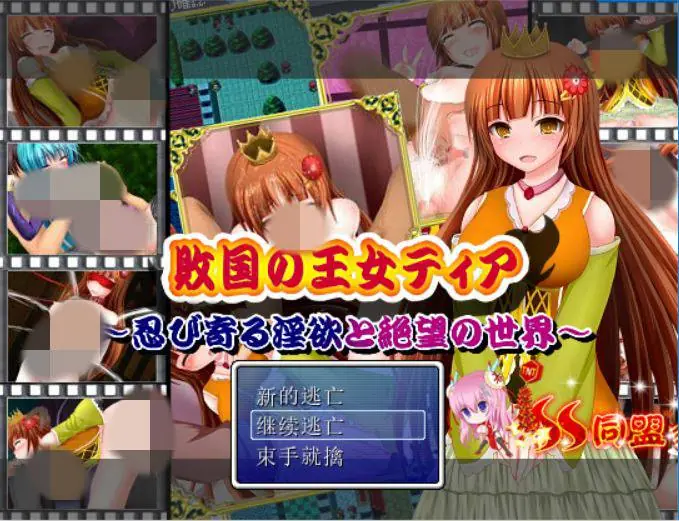 {逃脱RPG/汉化}败国的王女蒂亚：偷偷靠近的银欲和绝望的世界！完整汉化版【120mb】