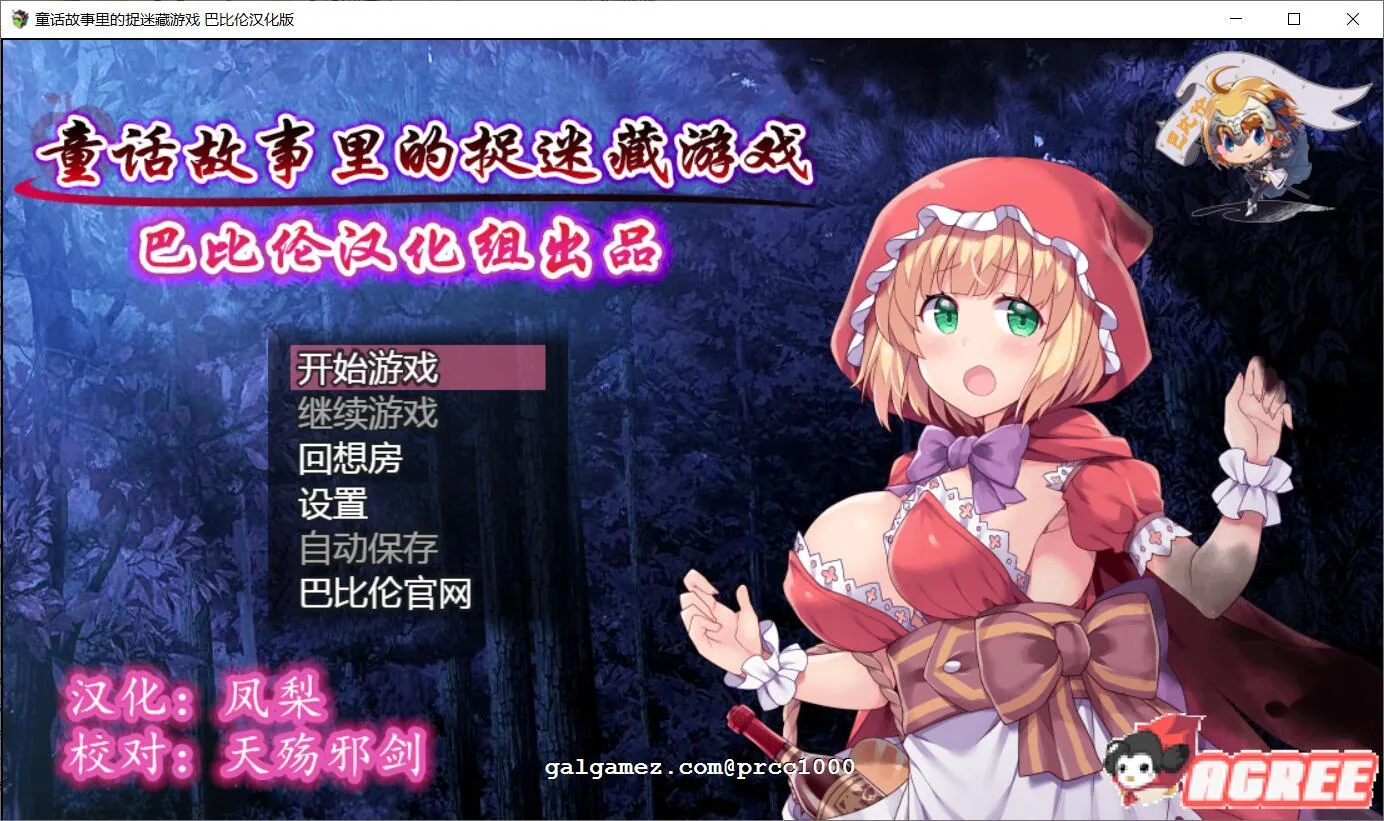 【RPG/汉化/毁童年】童话故事里的捉迷藏游戏~完整精翻汉化版 【500M】