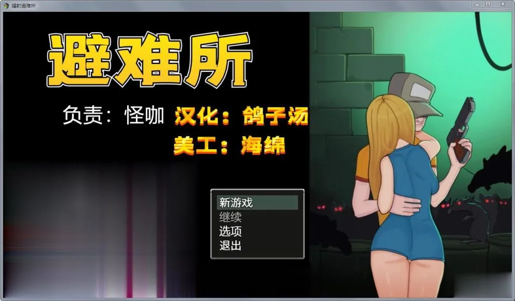 {欧美RPG/汉化/动态CG}辐射避难所！精修完整汉化版+全CG{PC+安卓/新作/探索解密}{2.02gb}
