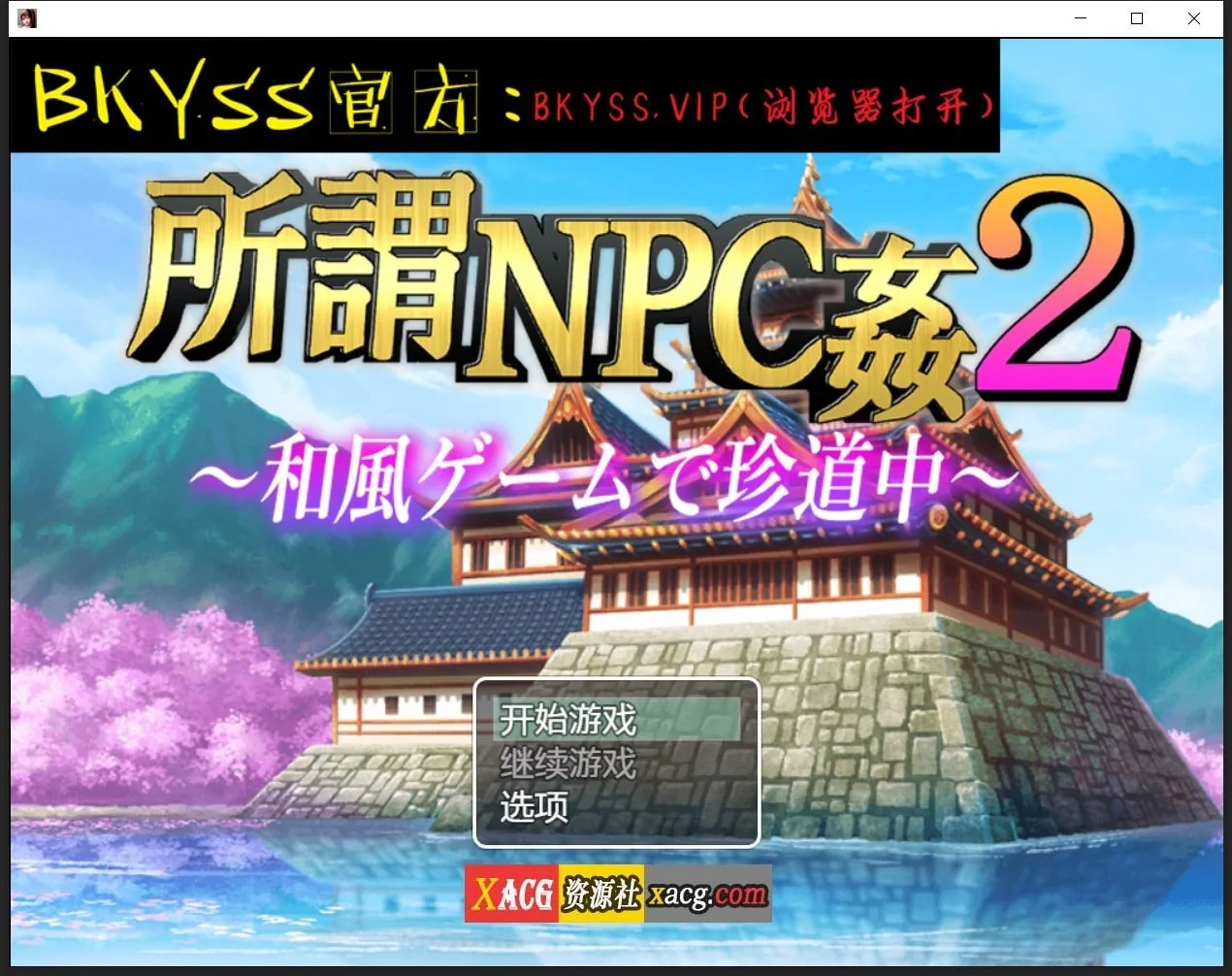 【日系RPG/2D/汉化】所谓的NPC强奸2-日本游戏中罕见的旅程汉化版【PC+安卓/2.5G】